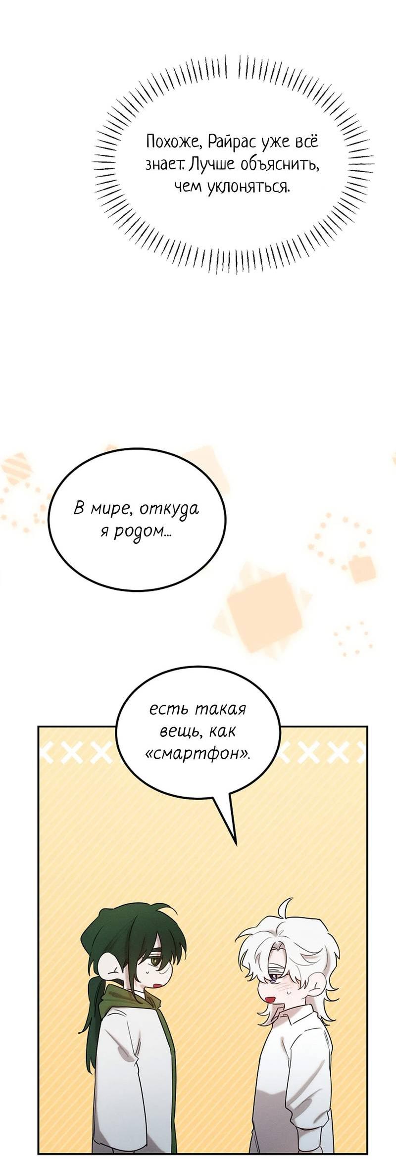 Манга Эй, не нажимай эту кнопку - Глава 56 Страница 8