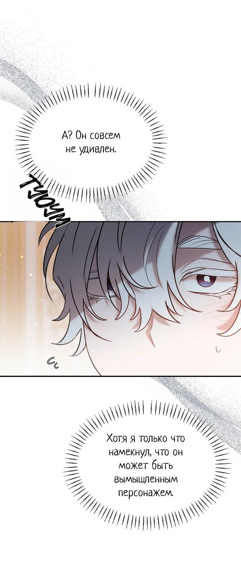 Манга Эй, не нажимай эту кнопку - Глава 56 Страница 12