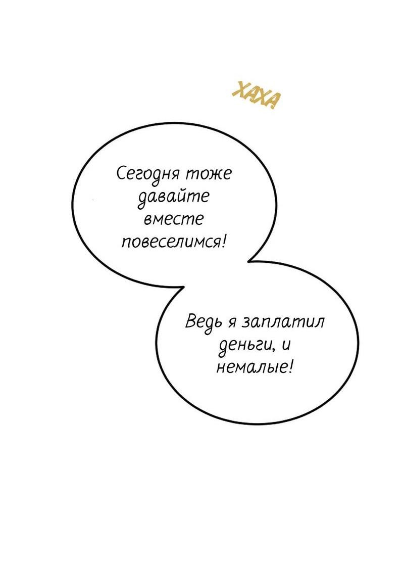 Манга Эй, не нажимай эту кнопку - Глава 61 Страница 29