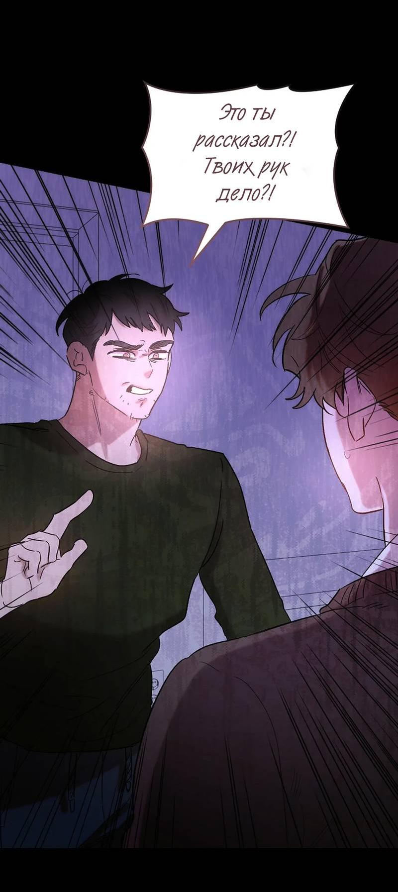 Манга Эй, не нажимай эту кнопку - Глава 61 Страница 67