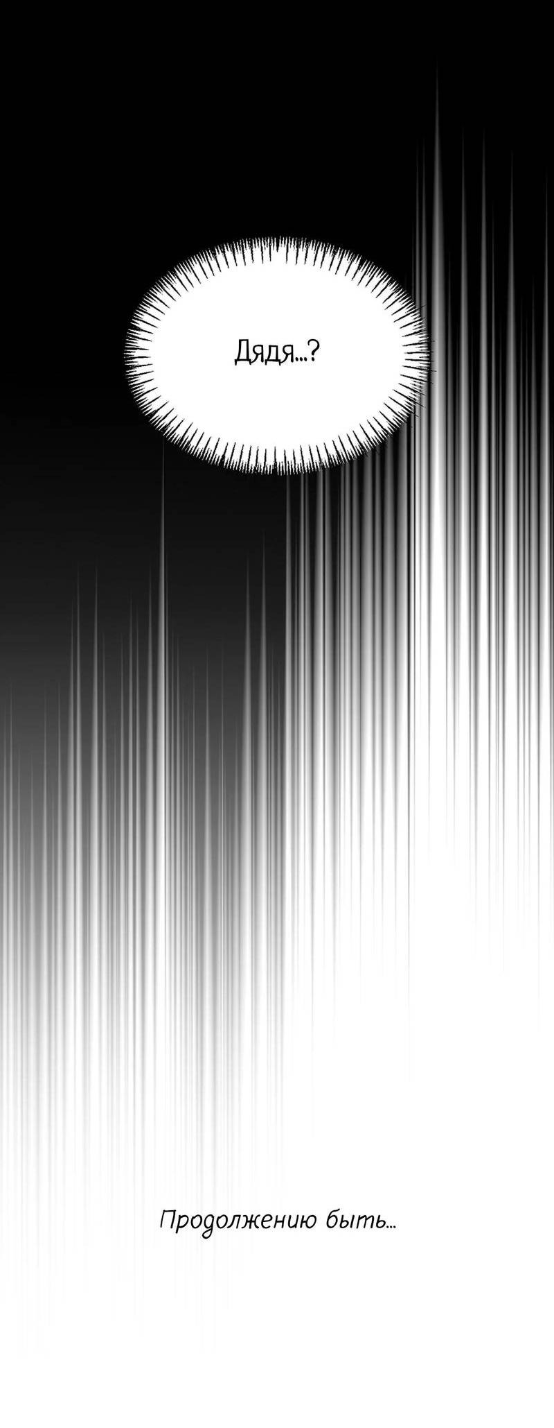 Манга Эй, не нажимай эту кнопку - Глава 61 Страница 68