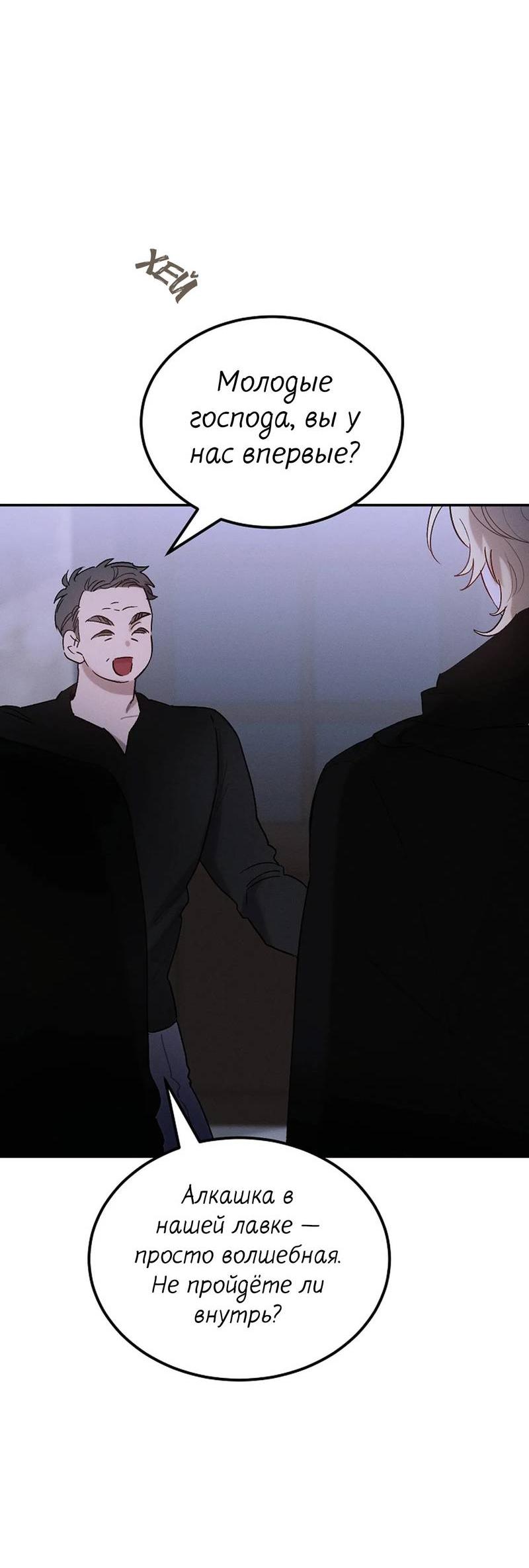 Манга Эй, не нажимай эту кнопку - Глава 61 Страница 21