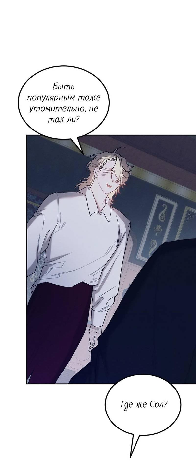 Манга Эй, не нажимай эту кнопку - Глава 60 Страница 54