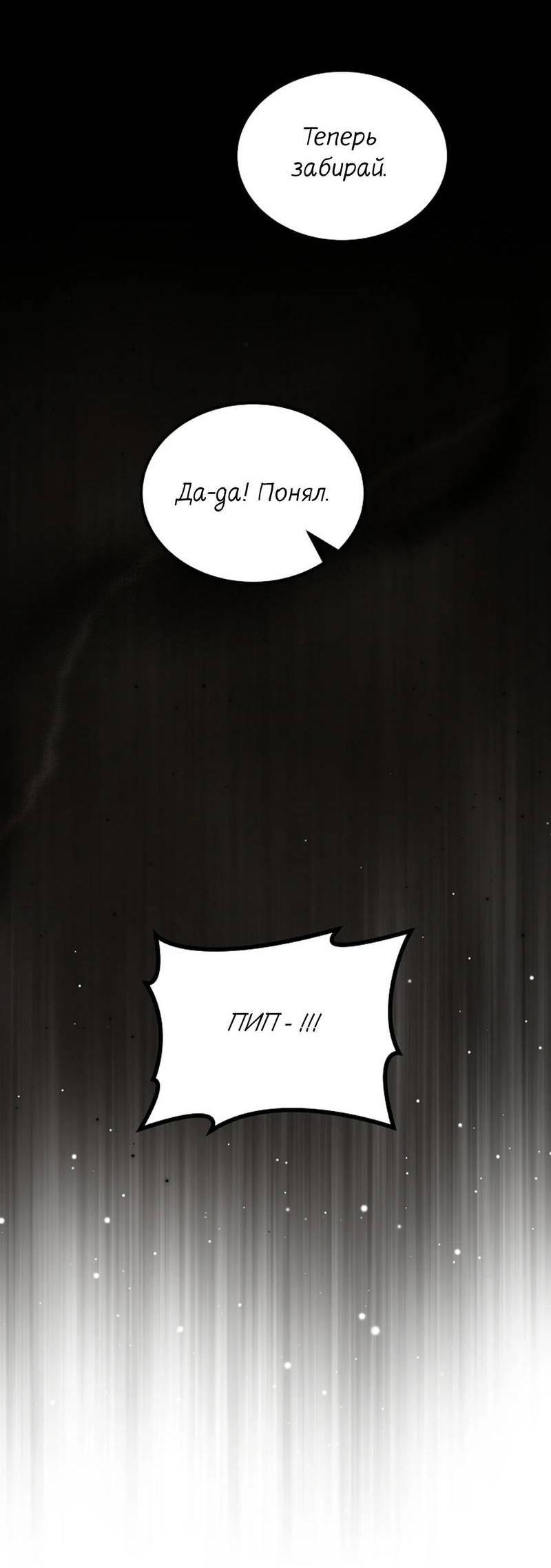 Манга Эй, не нажимай эту кнопку - Глава 60 Страница 24