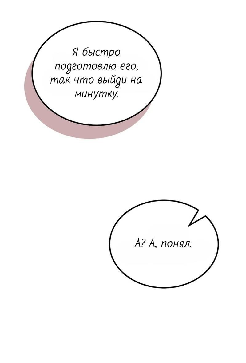 Манга Эй, не нажимай эту кнопку - Глава 60 Страница 8