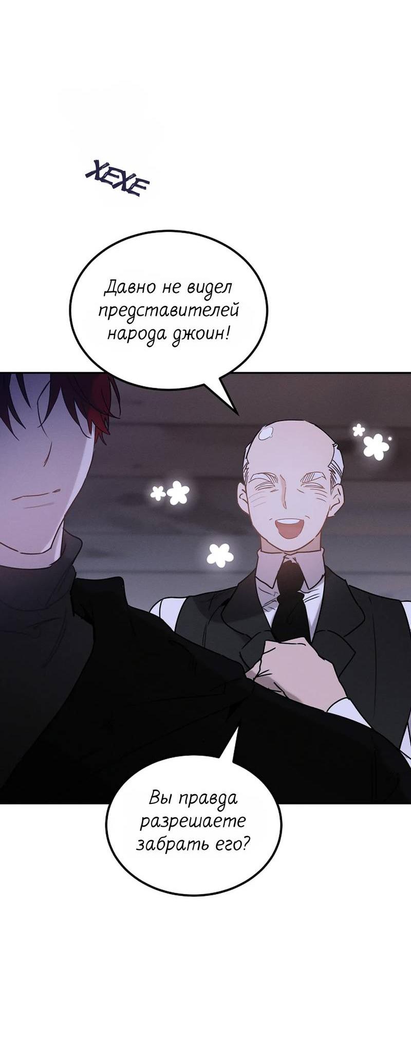 Манга Эй, не нажимай эту кнопку - Глава 60 Страница 5