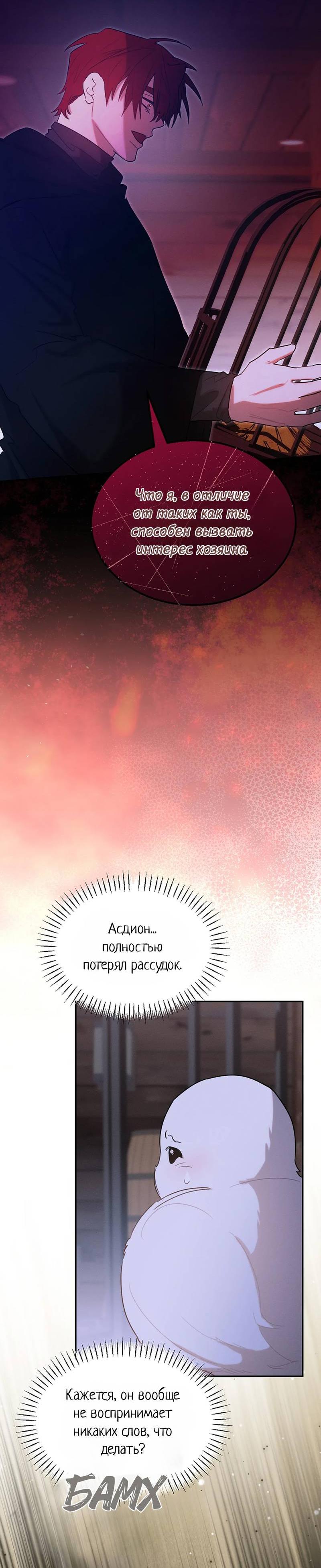 Манга Эй, не нажимай эту кнопку - Глава 60 Страница 22