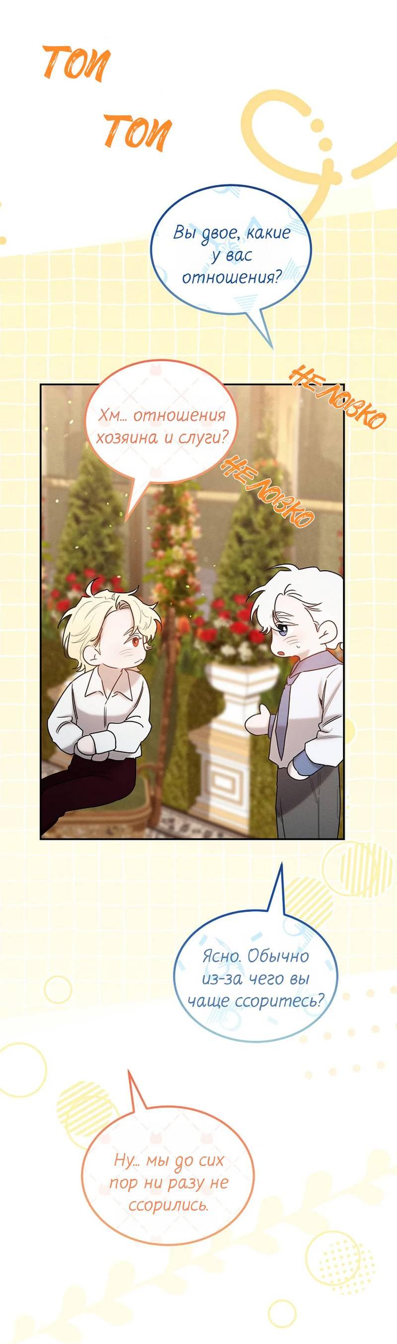 Манга Эй, не нажимай эту кнопку - Глава 59 Страница 24