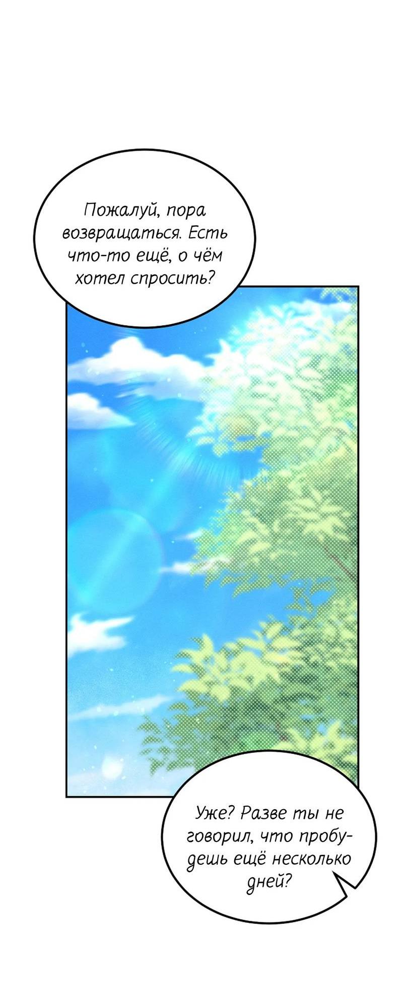 Манга Эй, не нажимай эту кнопку - Глава 59 Страница 27