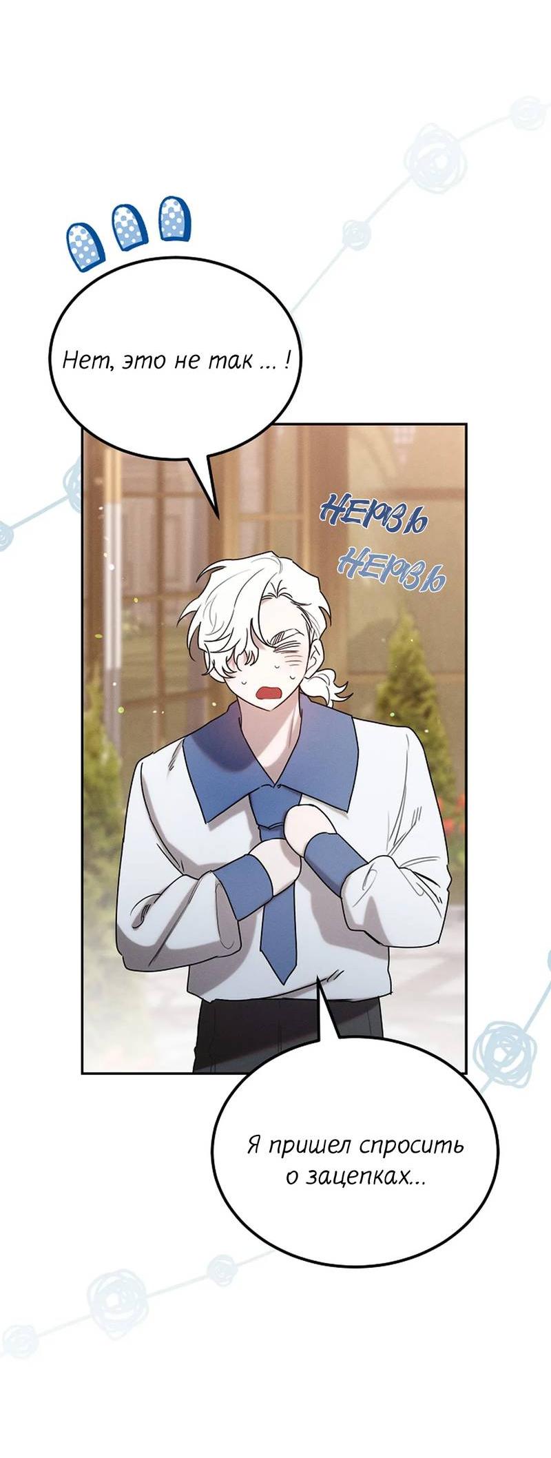 Манга Эй, не нажимай эту кнопку - Глава 59 Страница 21