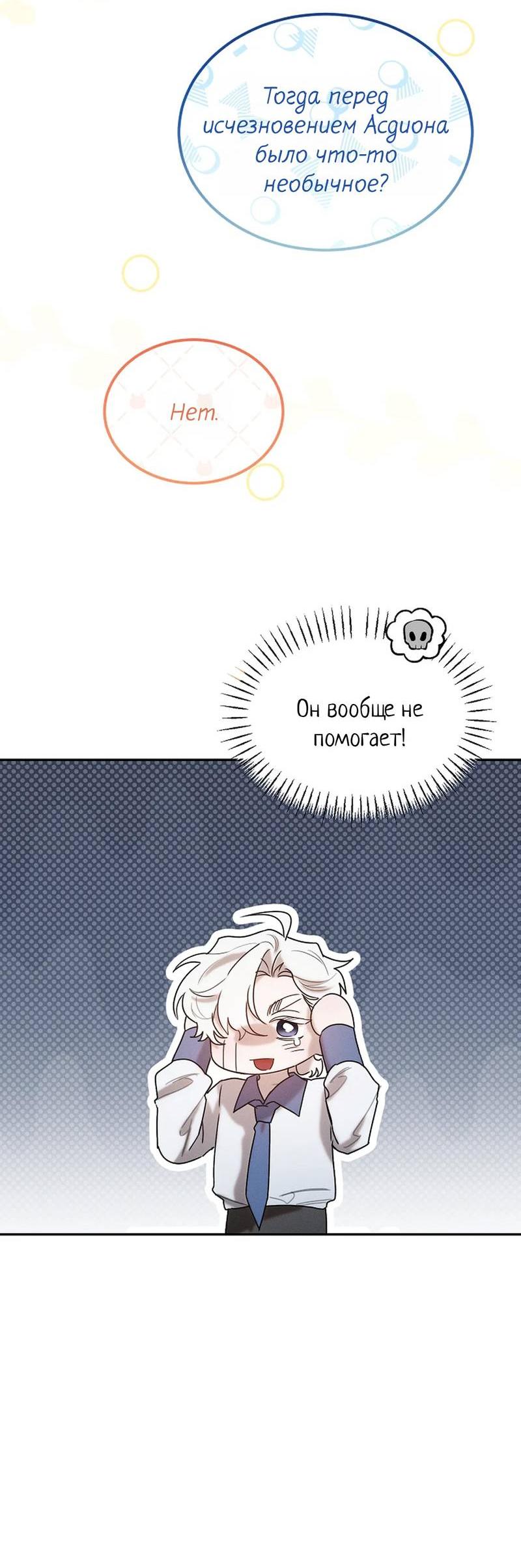 Манга Эй, не нажимай эту кнопку - Глава 59 Страница 25