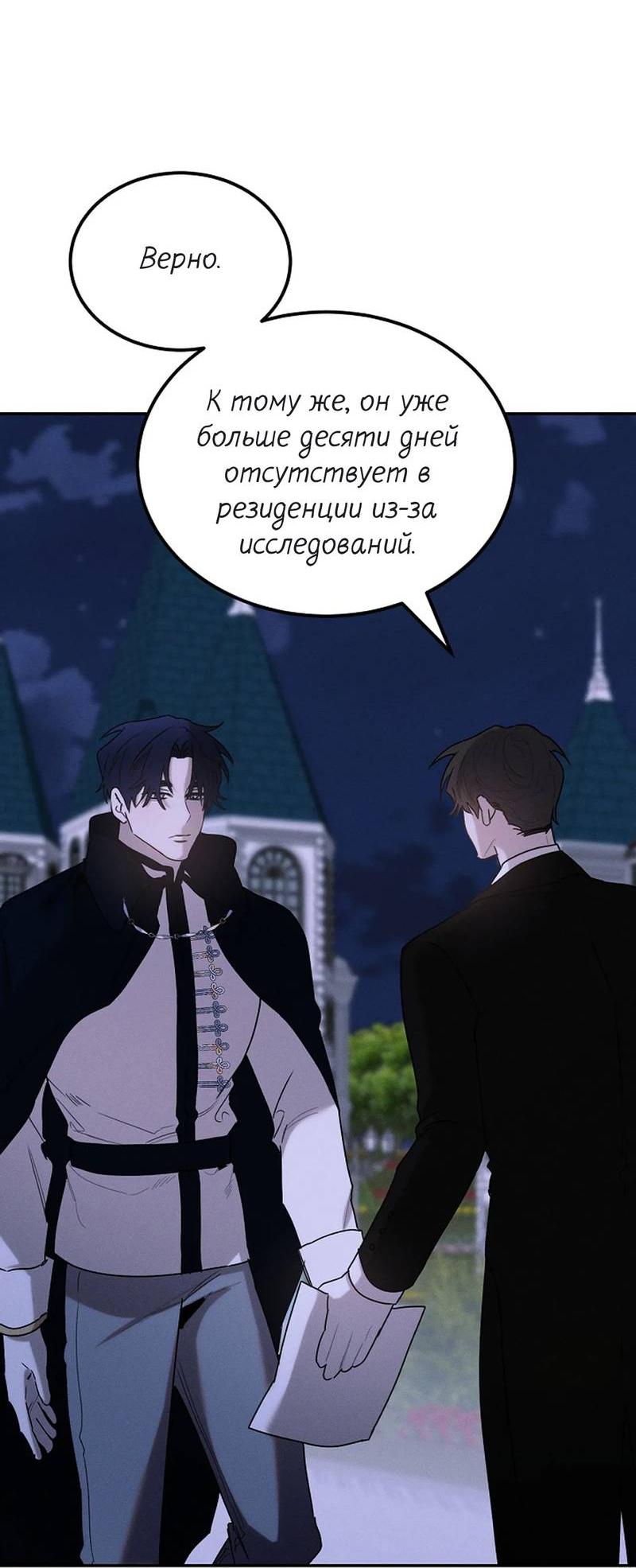 Манга Эй, не нажимай эту кнопку - Глава 59 Страница 48