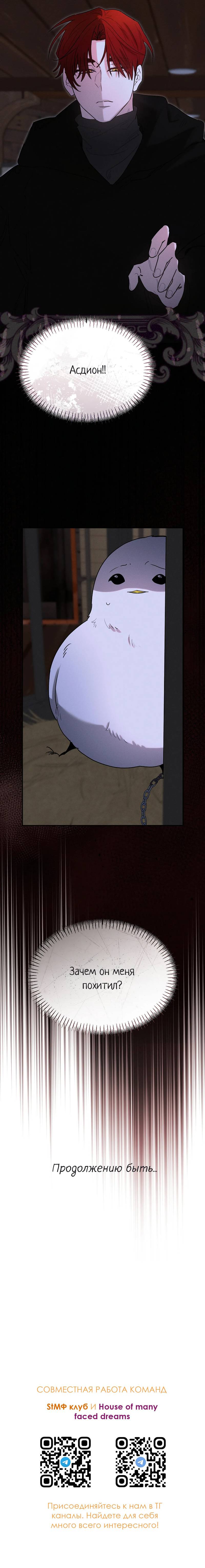 Манга Эй, не нажимай эту кнопку - Глава 59 Страница 65