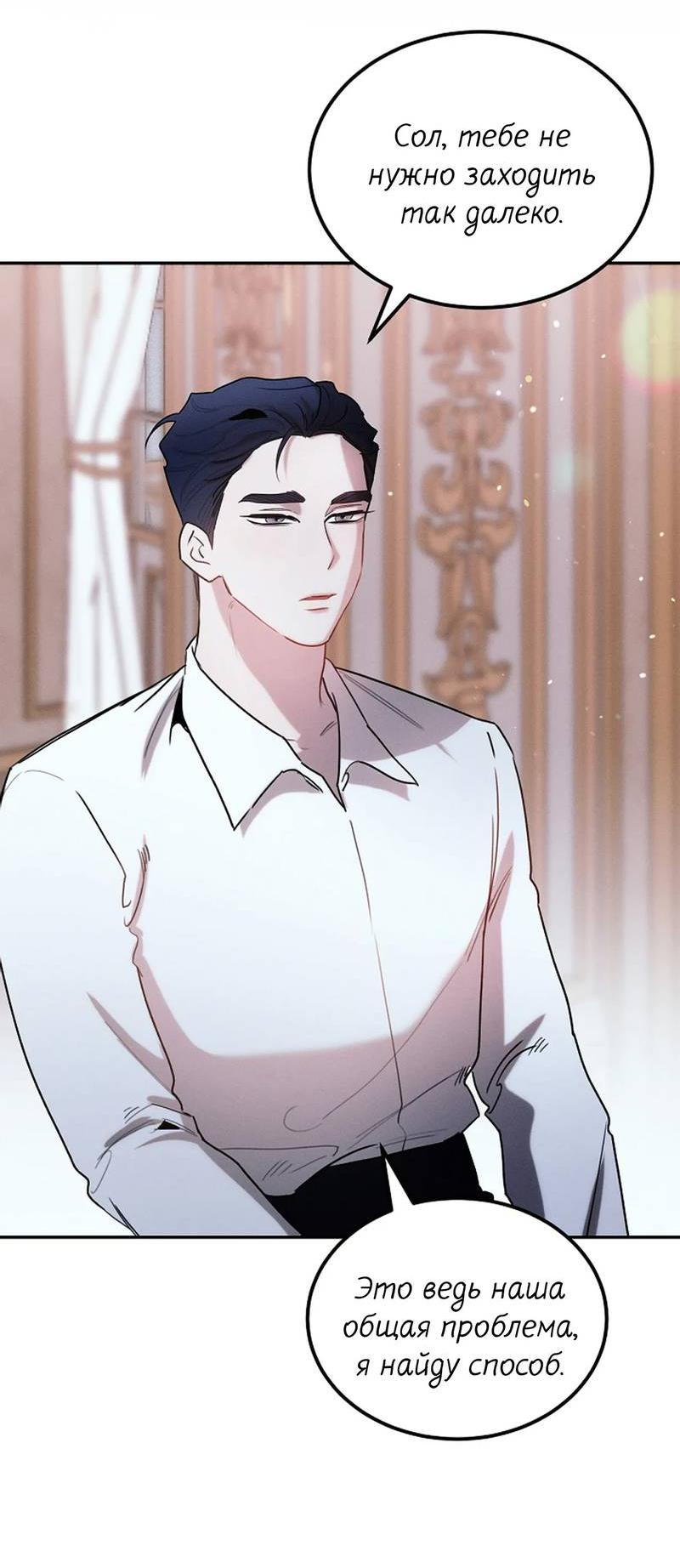 Манга Эй, не нажимай эту кнопку - Глава 59 Страница 6