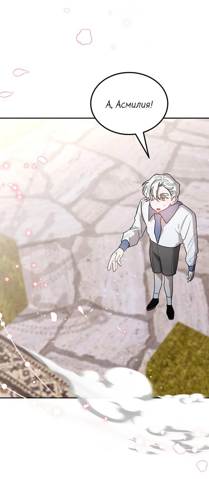 Манга Эй, не нажимай эту кнопку - Глава 59 Страница 30