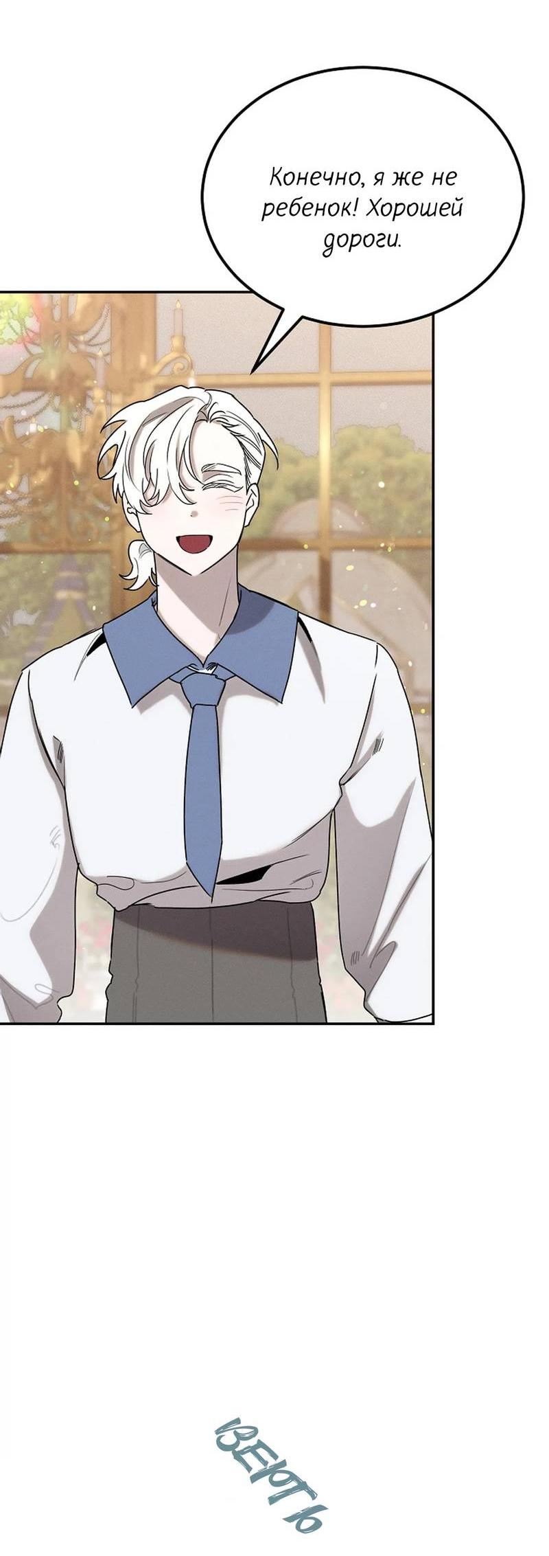 Манга Эй, не нажимай эту кнопку - Глава 59 Страница 36