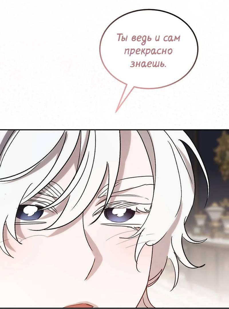 Манга Эй, не нажимай эту кнопку - Глава 65 Страница 76