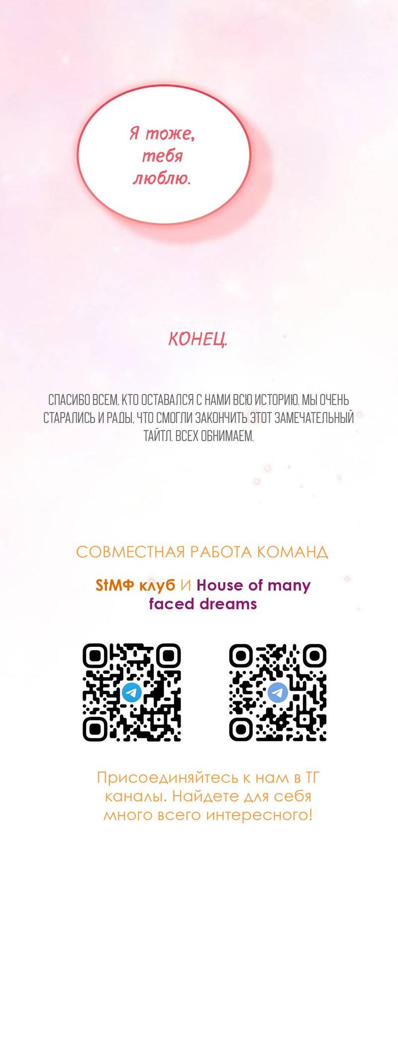 Манга Эй, не нажимай эту кнопку - Глава 65 Страница 80