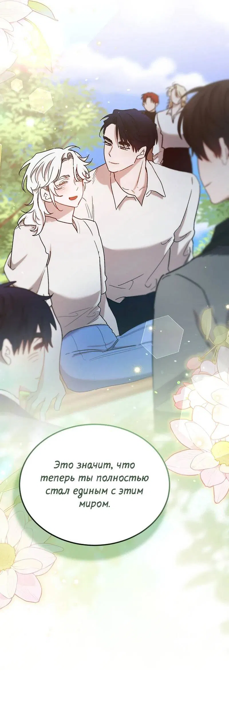 Манга Эй, не нажимай эту кнопку - Глава 65 Страница 24