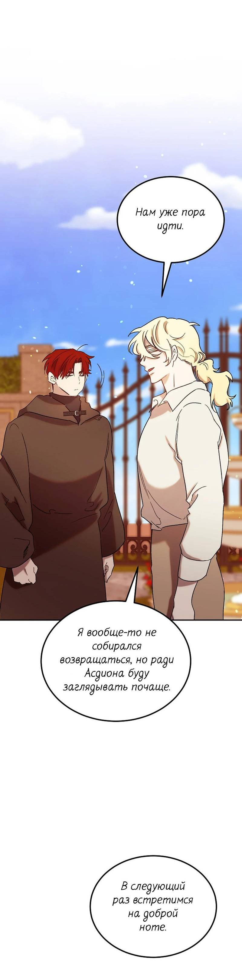 Манга Эй, не нажимай эту кнопку - Глава 65 Страница 49