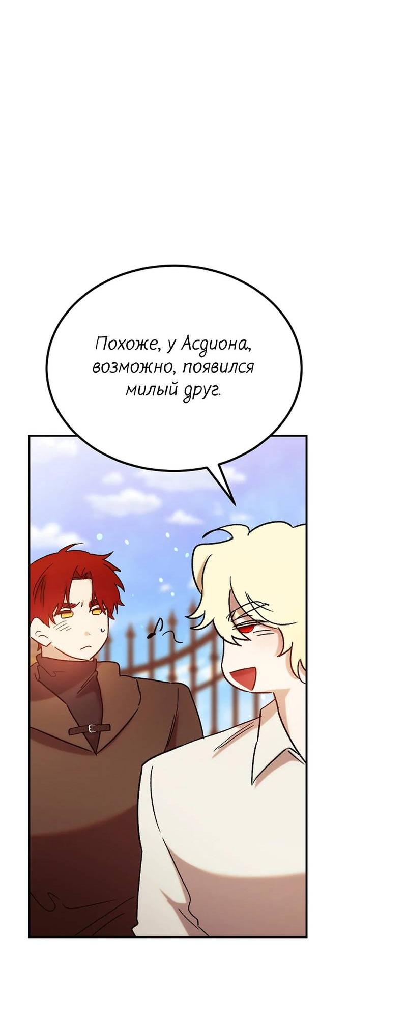 Манга Эй, не нажимай эту кнопку - Глава 65 Страница 48