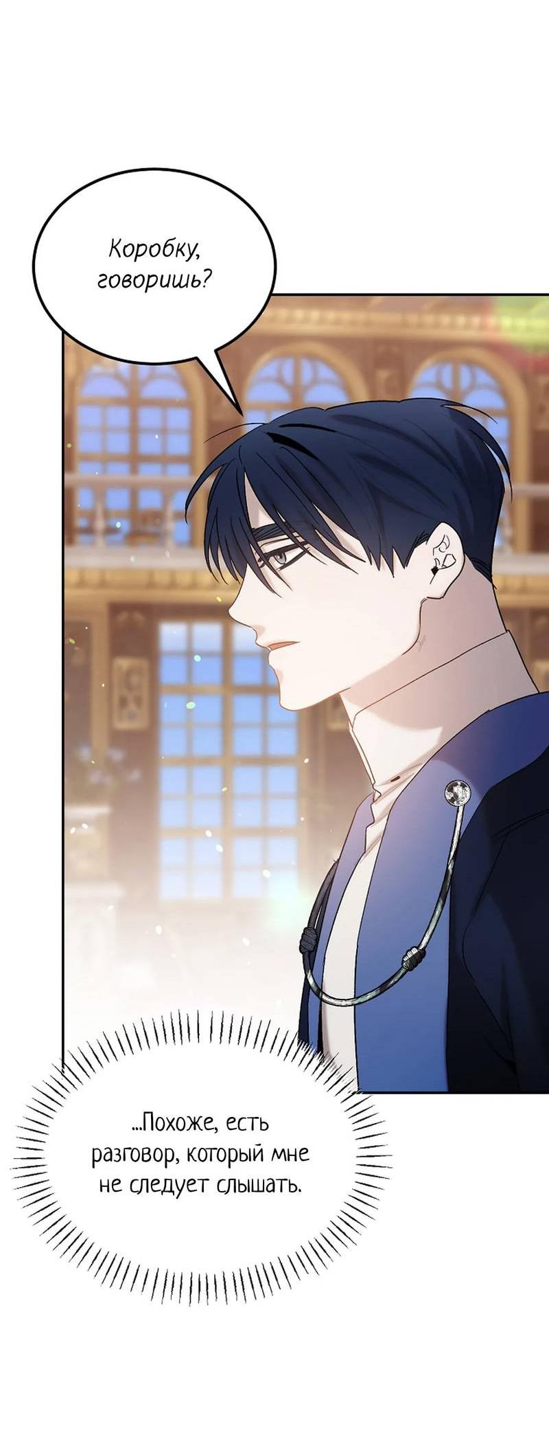 Манга Эй, не нажимай эту кнопку - Глава 65 Страница 12