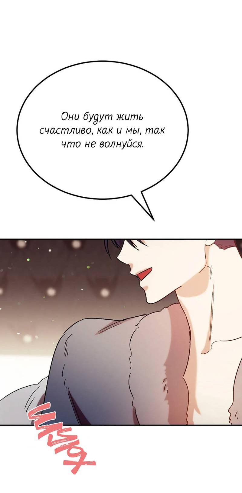 Манга Эй, не нажимай эту кнопку - Глава 65 Страница 54