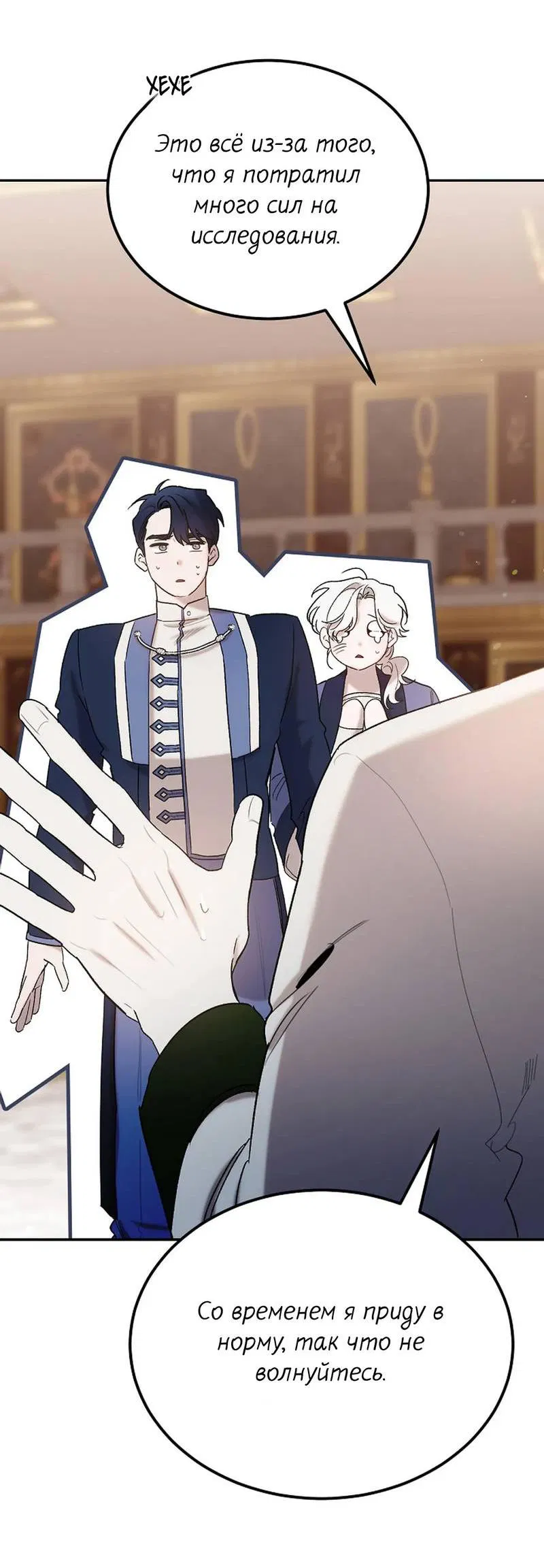 Манга Эй, не нажимай эту кнопку - Глава 65 Страница 9