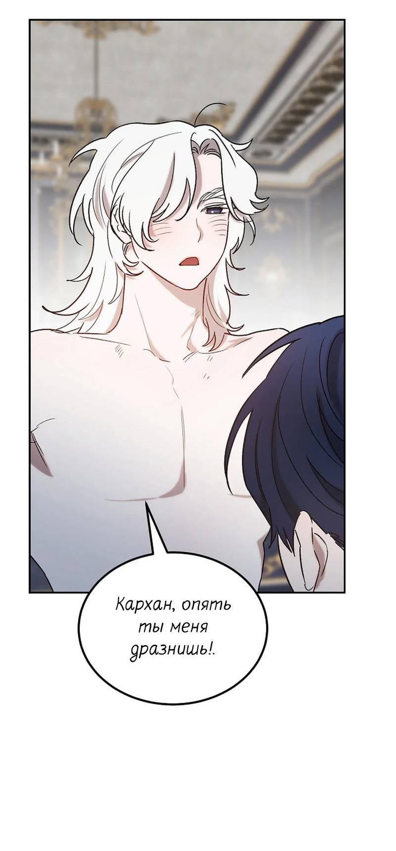 Манга Эй, не нажимай эту кнопку - Глава 65 Страница 73