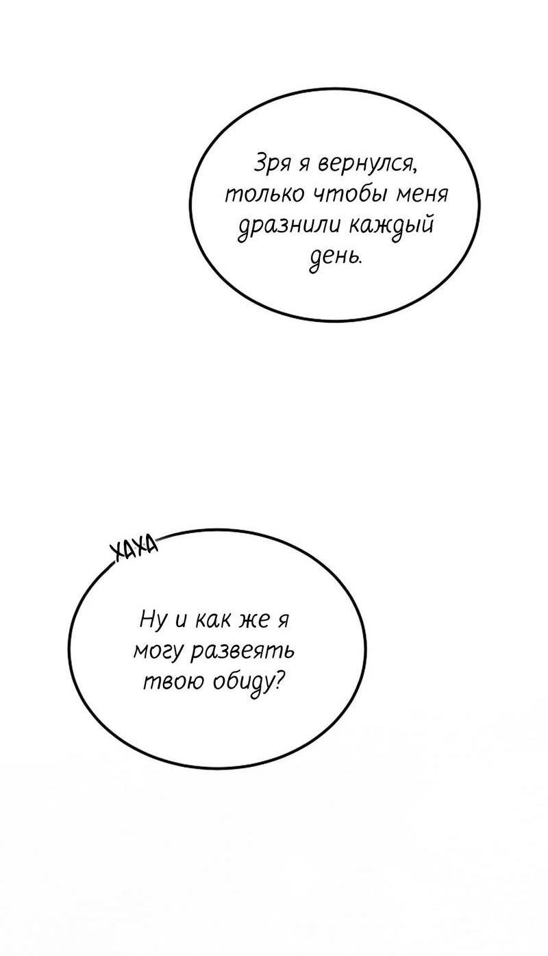 Манга Эй, не нажимай эту кнопку - Глава 65 Страница 75