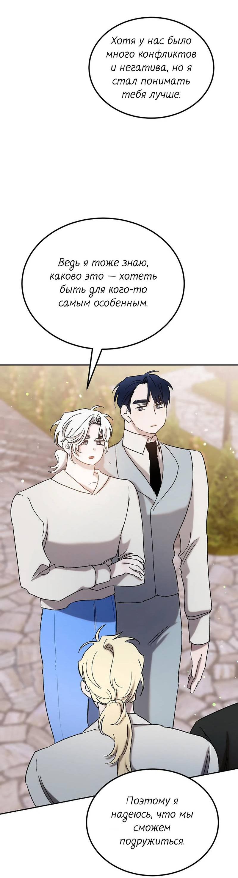 Манга Эй, не нажимай эту кнопку - Глава 65 Страница 46