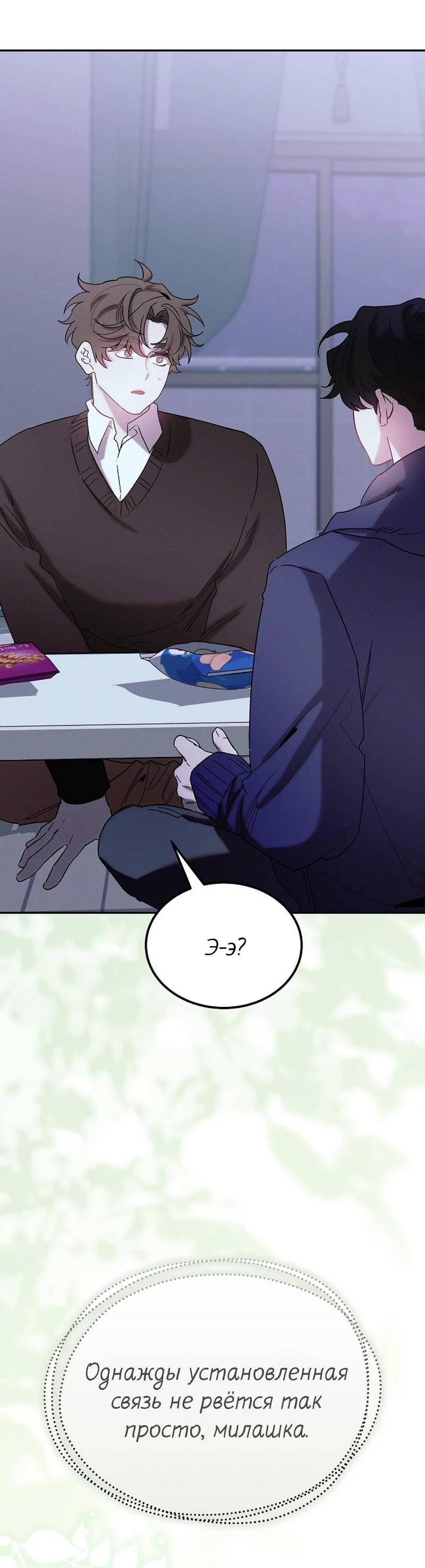 Манга Эй, не нажимай эту кнопку - Глава 64 Страница 16