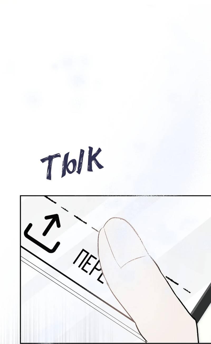 Манга Эй, не нажимай эту кнопку - Глава 64 Страница 32