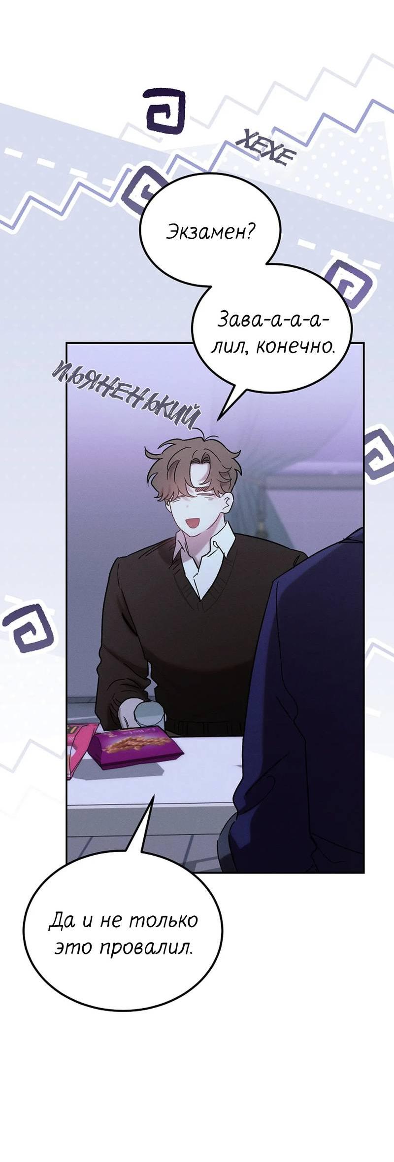 Манга Эй, не нажимай эту кнопку - Глава 64 Страница 3