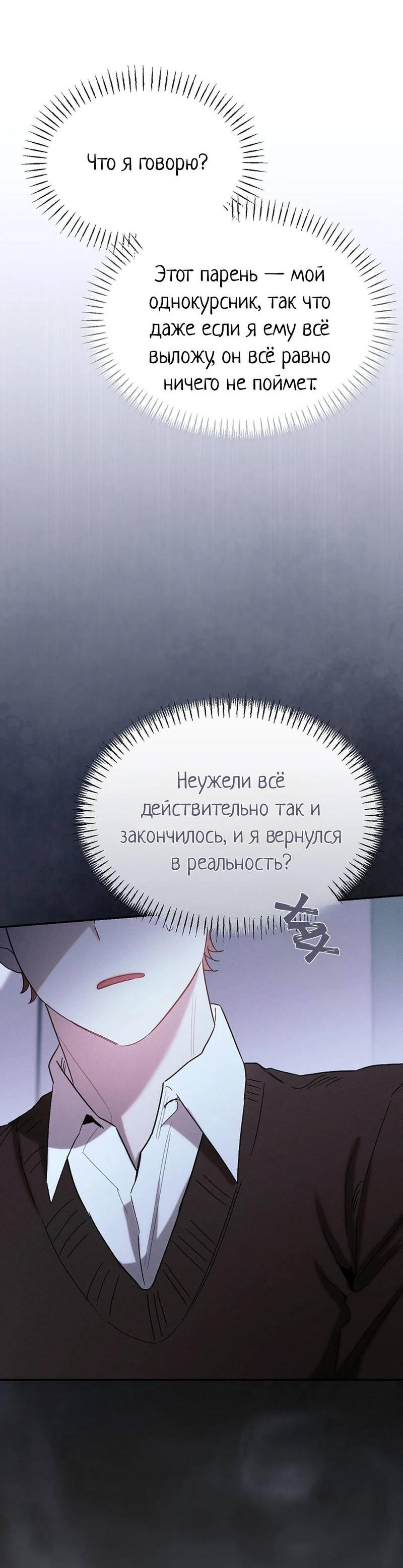 Манга Эй, не нажимай эту кнопку - Глава 64 Страница 6