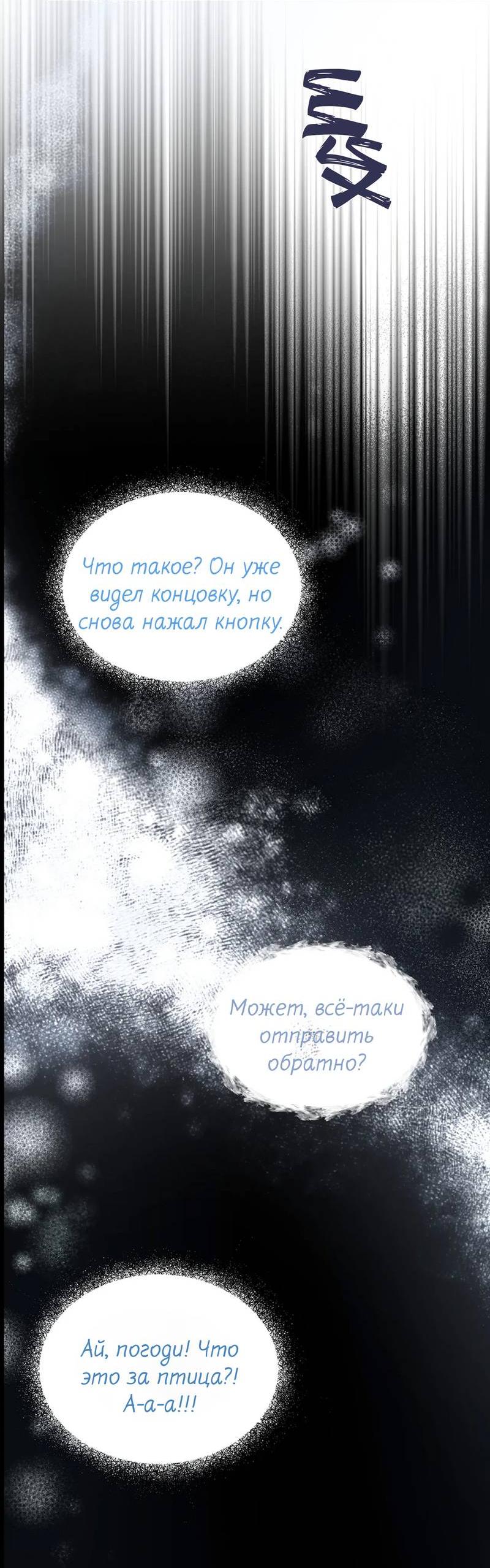 Манга Эй, не нажимай эту кнопку - Глава 64 Страница 33