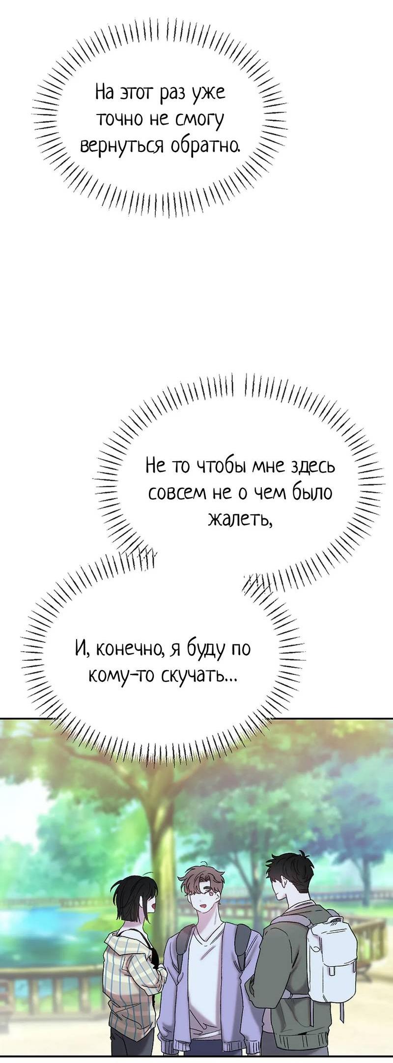 Манга Эй, не нажимай эту кнопку - Глава 64 Страница 30