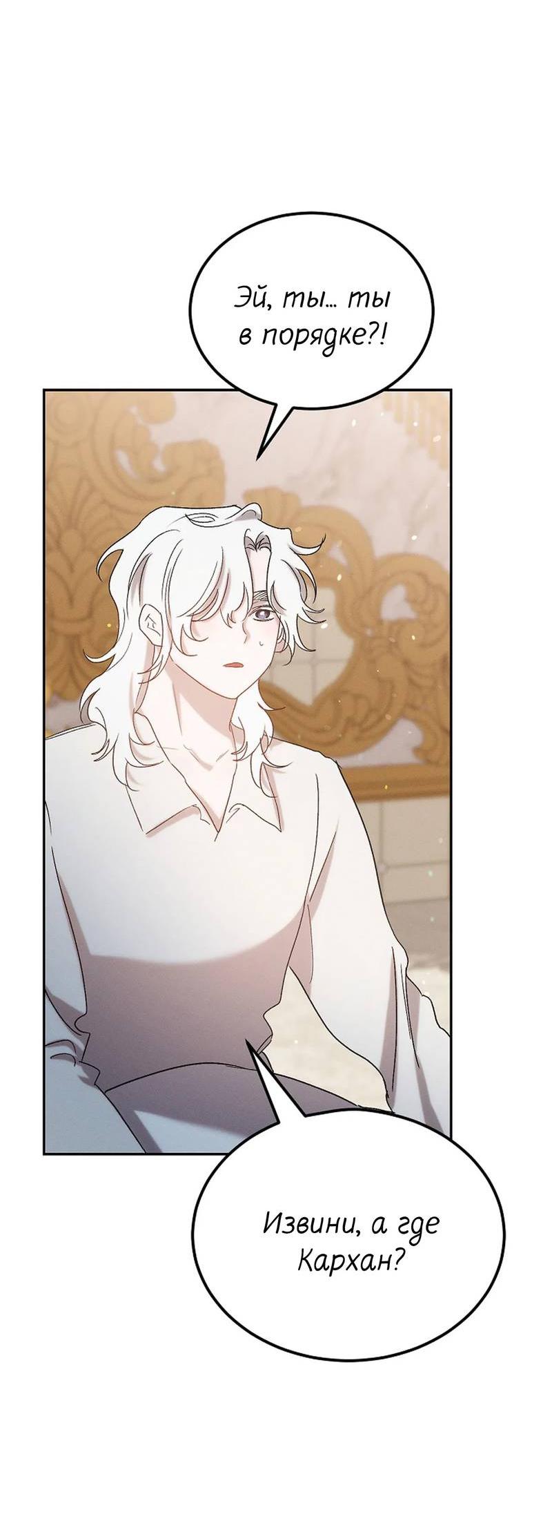 Манга Эй, не нажимай эту кнопку - Глава 64 Страница 62