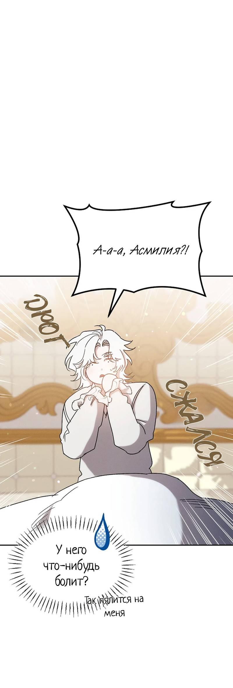 Манга Эй, не нажимай эту кнопку - Глава 64 Страница 60