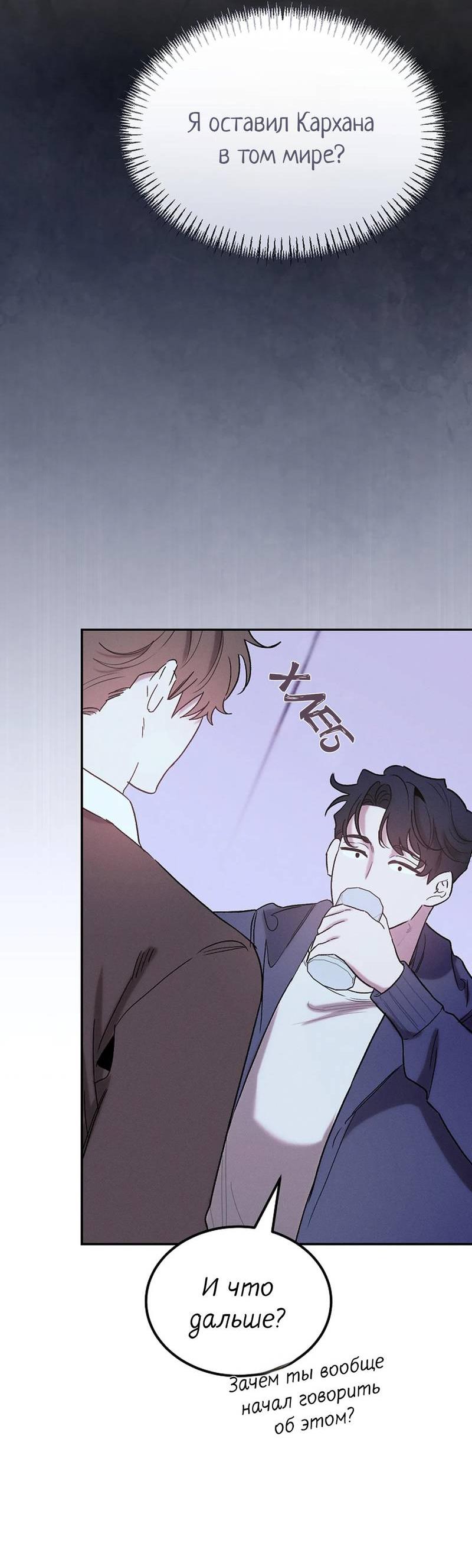 Манга Эй, не нажимай эту кнопку - Глава 64 Страница 8