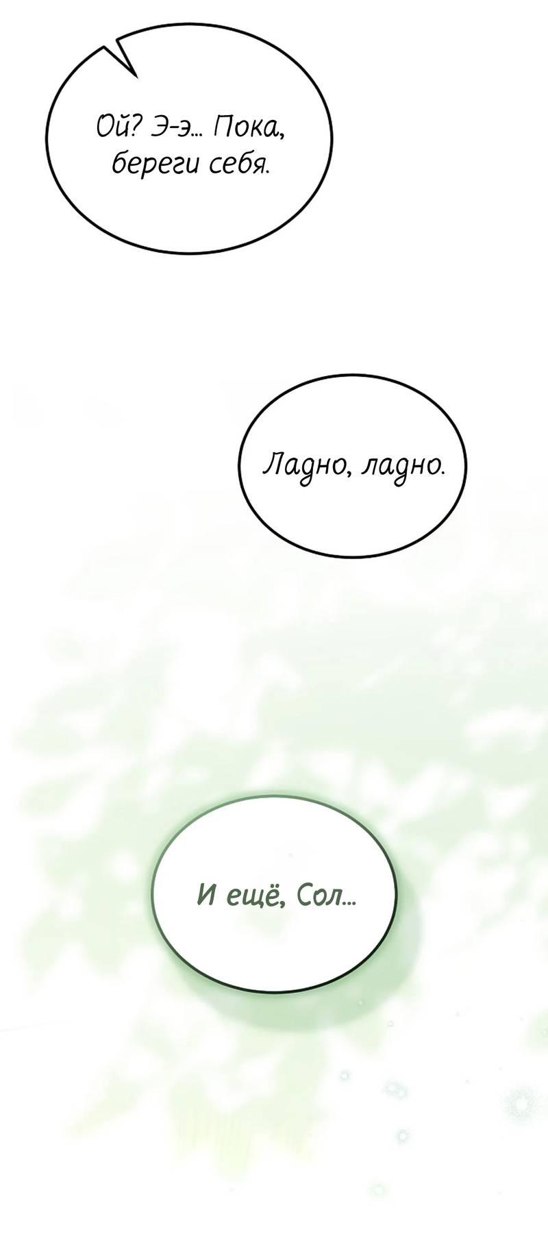 Манга Эй, не нажимай эту кнопку - Глава 64 Страница 21