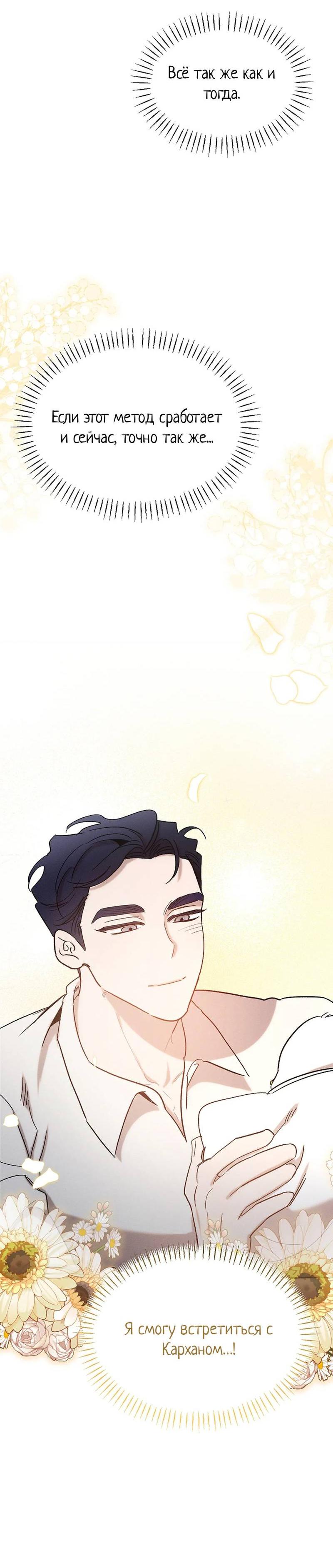 Манга Эй, не нажимай эту кнопку - Глава 64 Страница 28