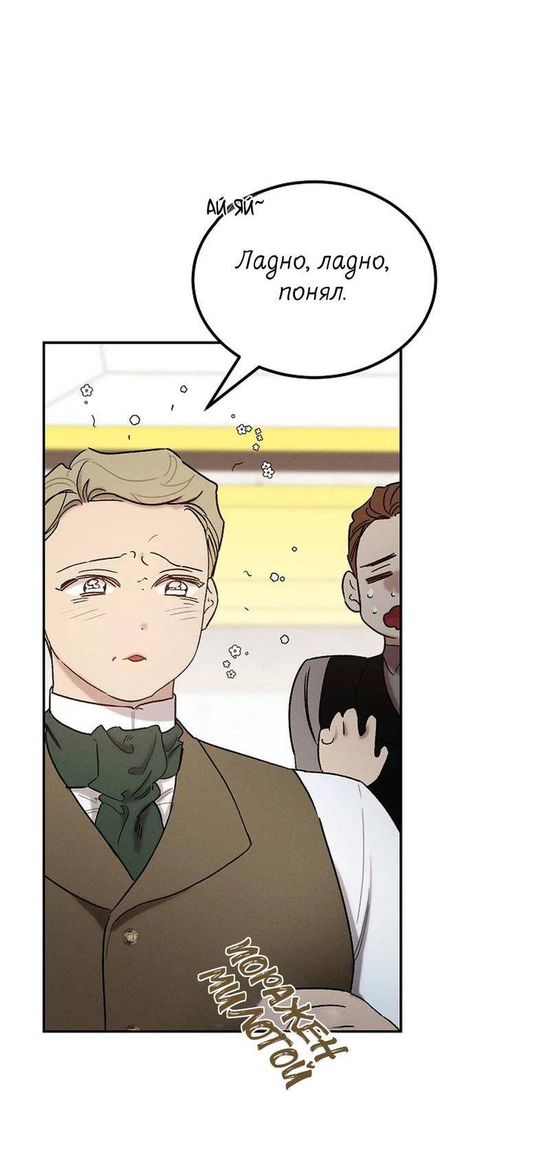 Манга Эй, не нажимай эту кнопку - Глава 63 Страница 21