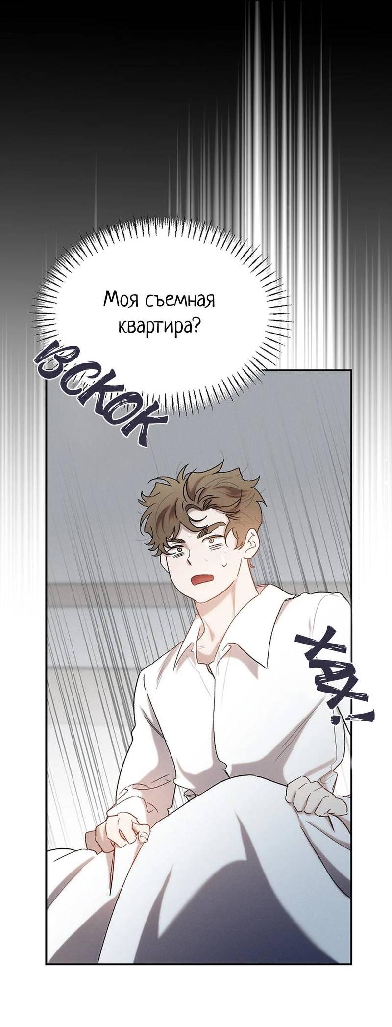 Манга Эй, не нажимай эту кнопку - Глава 63 Страница 68