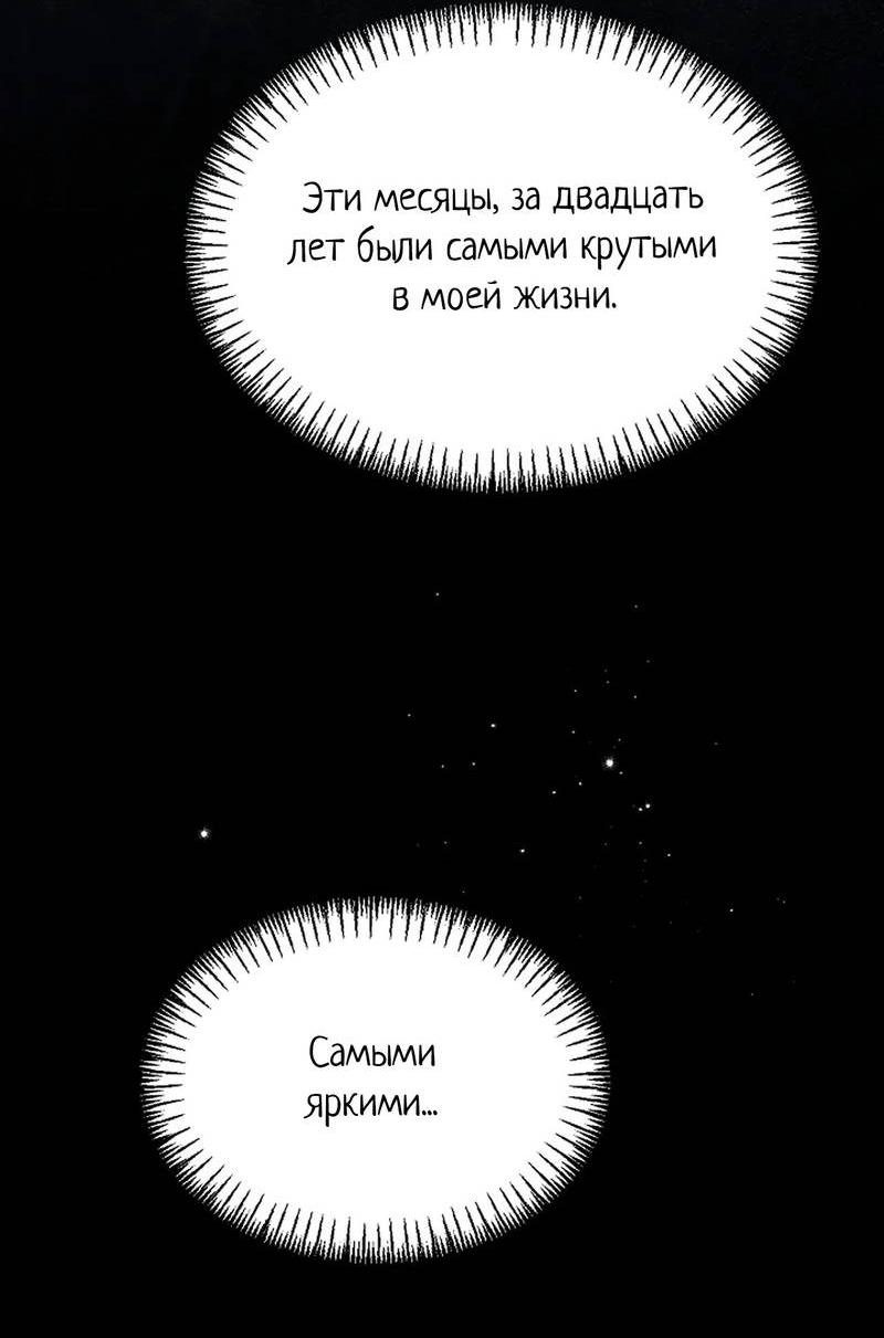 Манга Эй, не нажимай эту кнопку - Глава 63 Страница 62