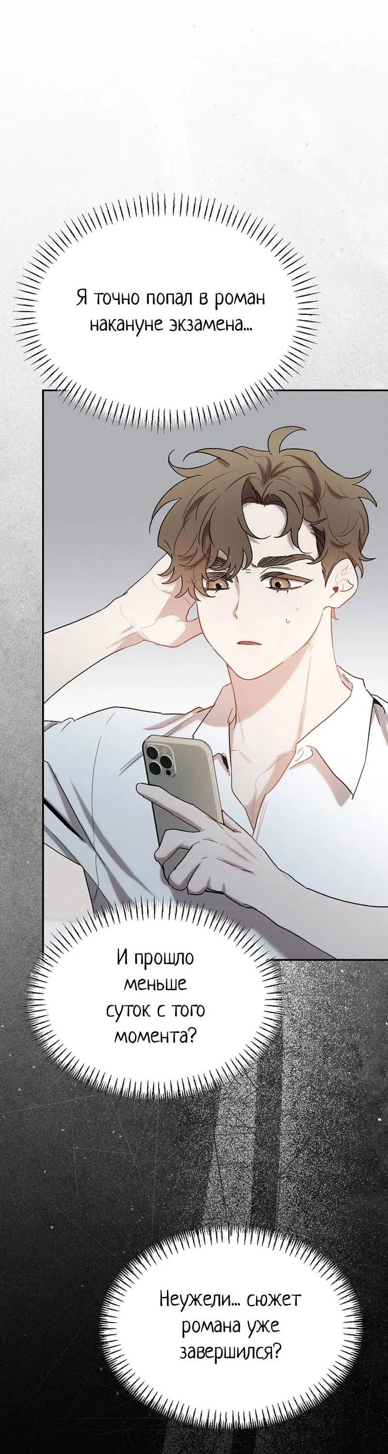 Манга Эй, не нажимай эту кнопку - Глава 63 Страница 70