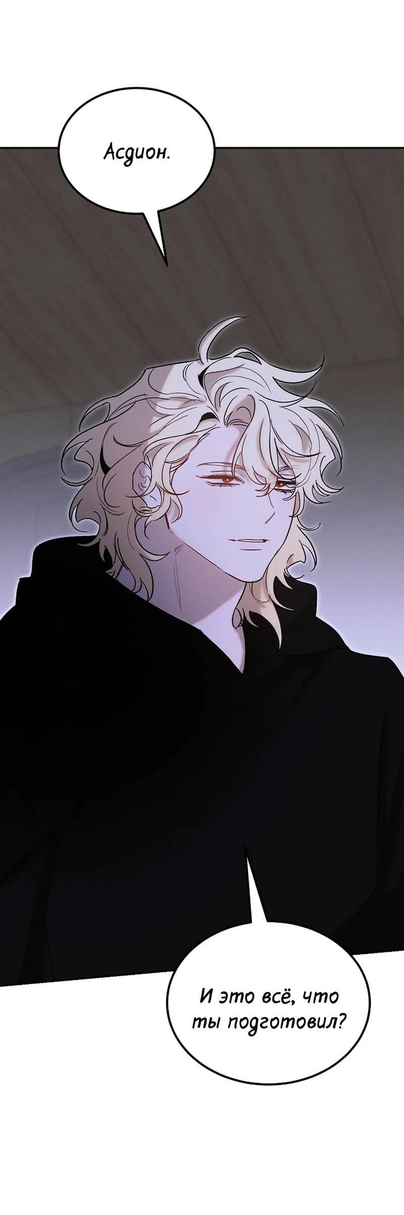 Манга Эй, не нажимай эту кнопку - Глава 62 Страница 49