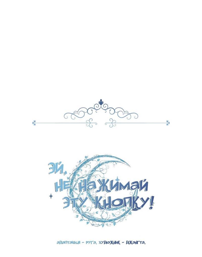 Манга Эй, не нажимай эту кнопку - Глава 62 Страница 25
