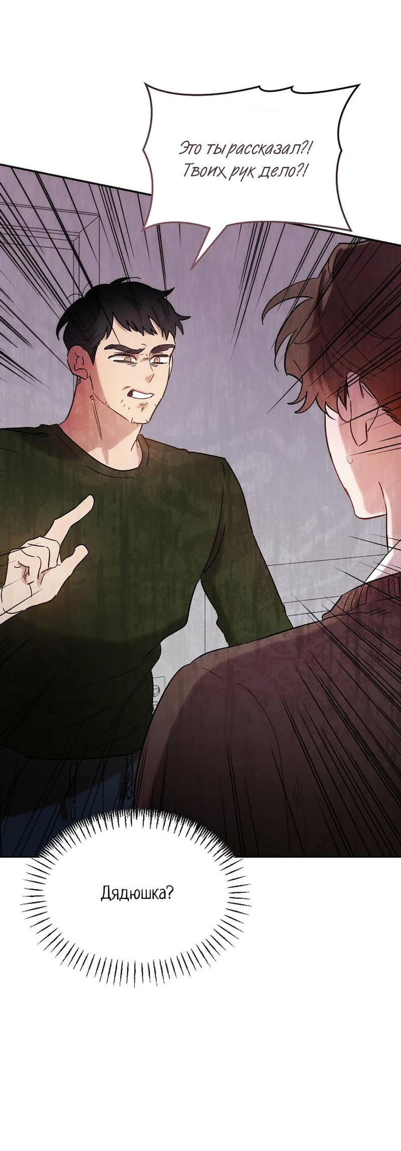 Манга Эй, не нажимай эту кнопку - Глава 62 Страница 3