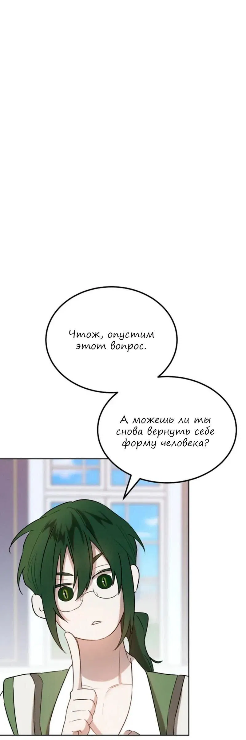 Манга Эй, не нажимай эту кнопку - Глава 32 Страница 29